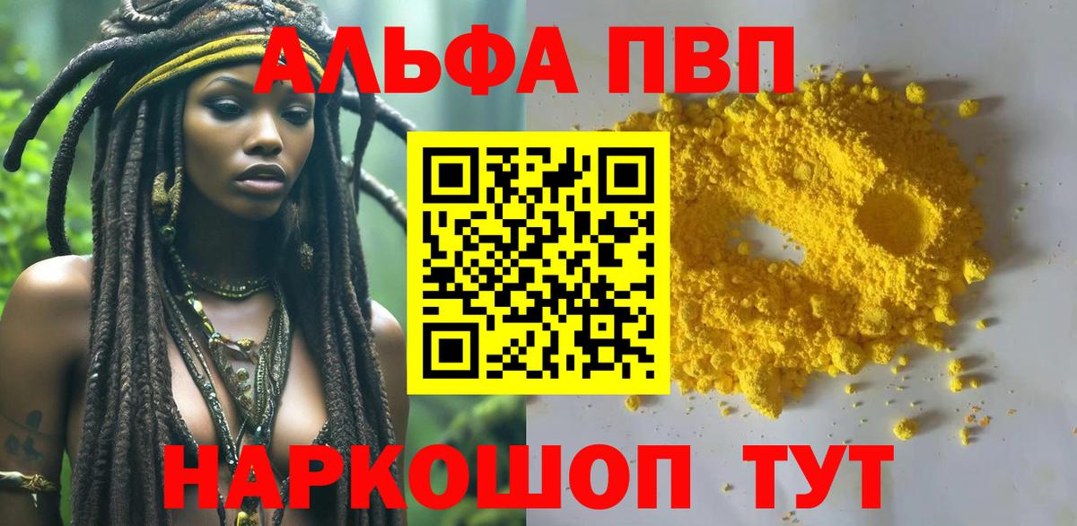 Людиново  Alpha PVP Соль  Альфа ПВП Соль  APVP  Вход с VPN  A-PVP кристаллы 