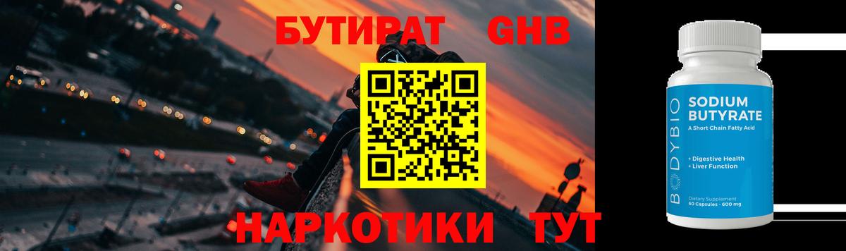 Людиново  БУТИРАТ  Вход с VPN  БУТИРАТ 99% 