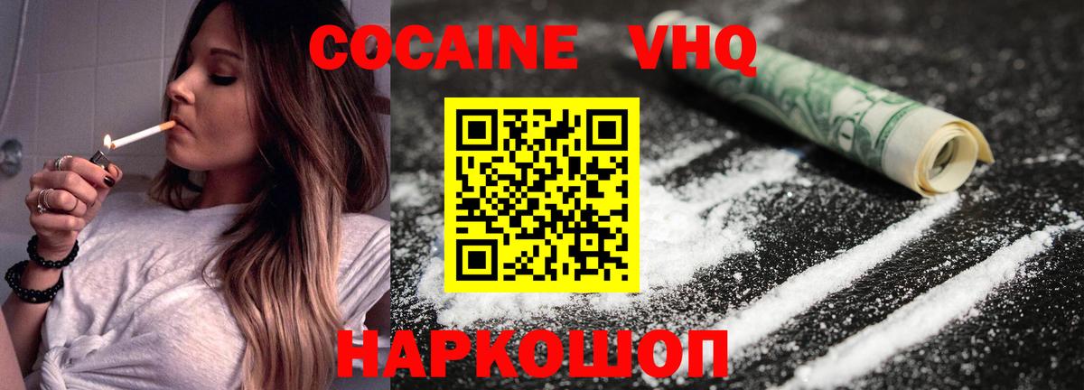 Кокаин 97% Людиново