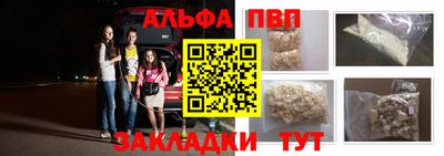 альфа пвп Ипатово