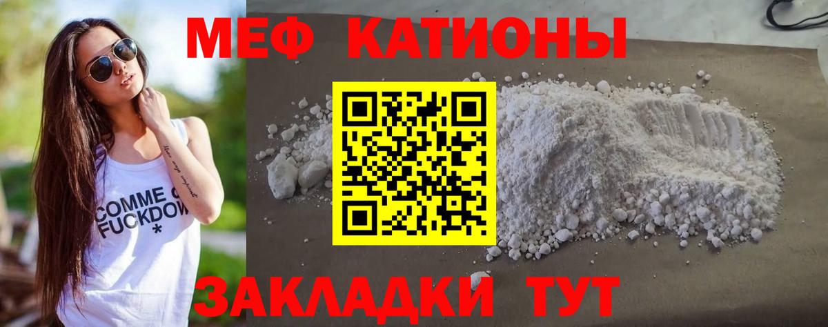 Меф мяу мяу мука Людиново