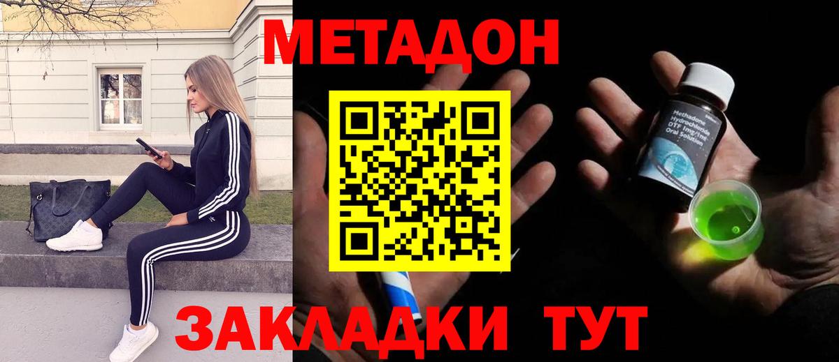 МЕТАДОН VHQ Людиново
