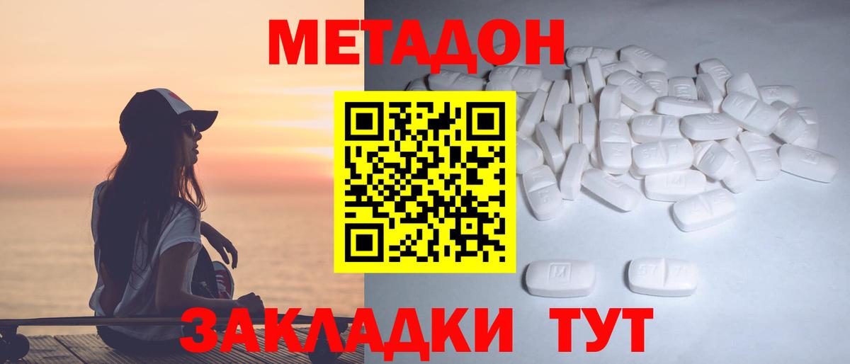 Людиново  МЕТАДОН methadone  Вход с VPN 