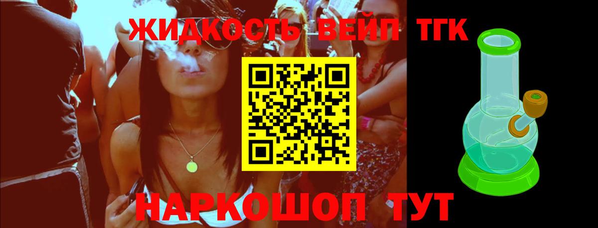 ТГК гашишное масло Людиново